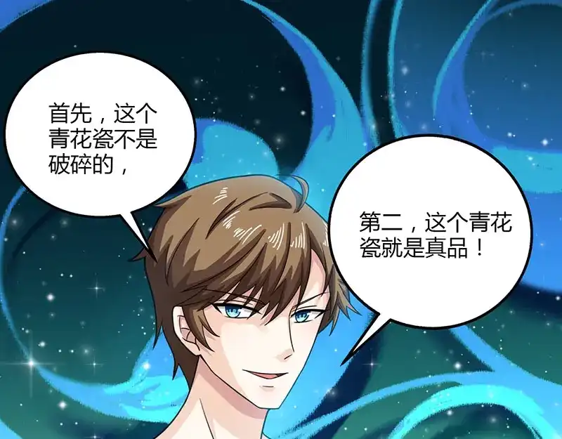 神级透视 第9话 真假青花瓷 第4页