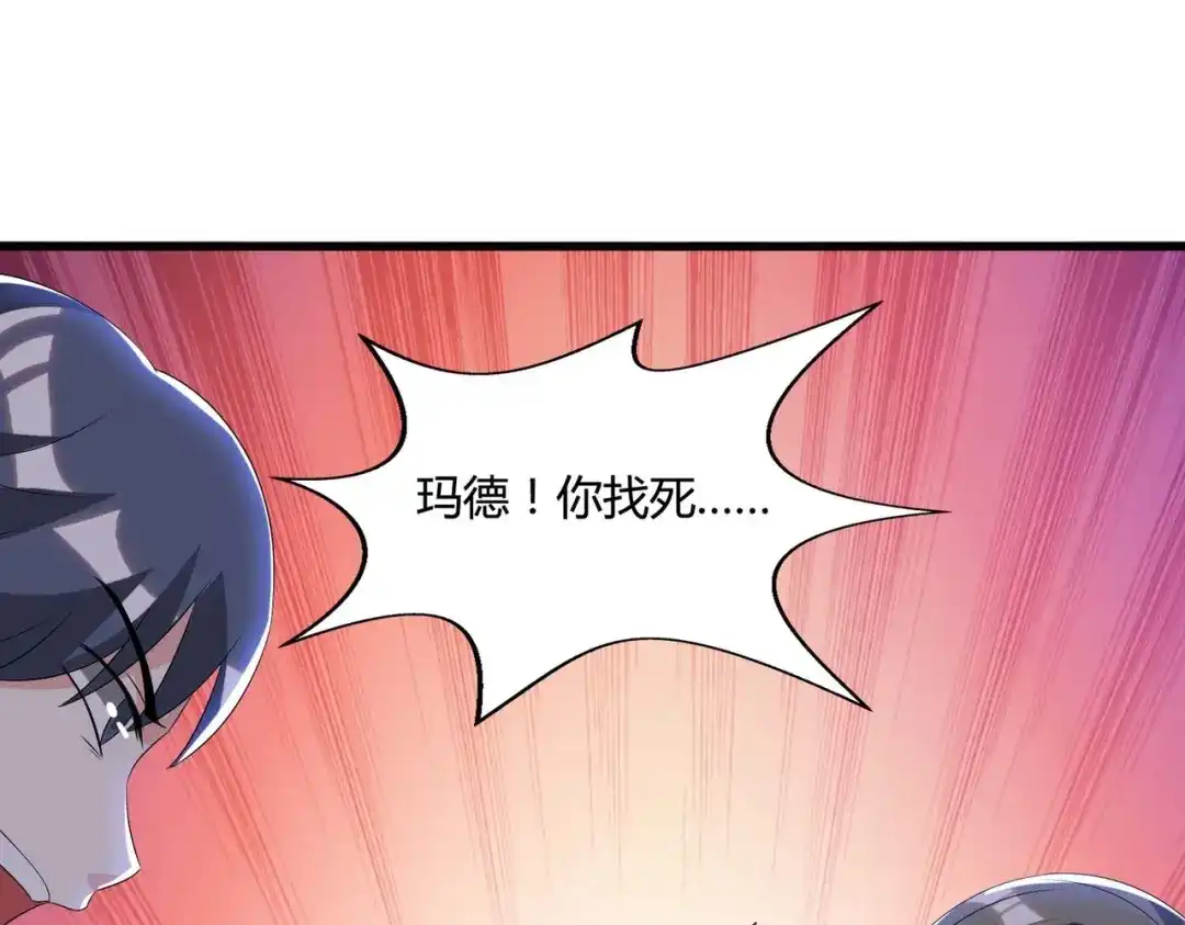 神级透视 第90话 一帮杂碎 第63页