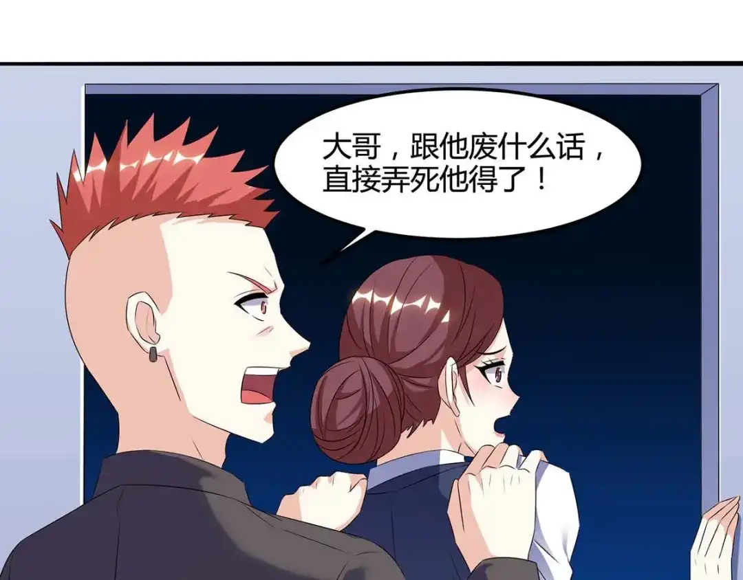 神级透视 第90话 一帮杂碎 第59页