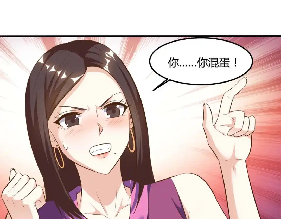 神级透视 第90话 一帮杂碎 第46页