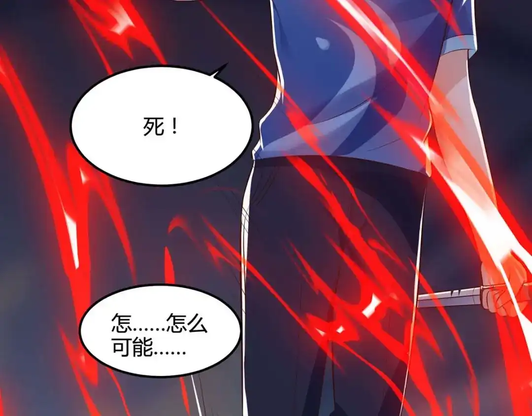 神级透视 第90话 一帮杂碎 第75页