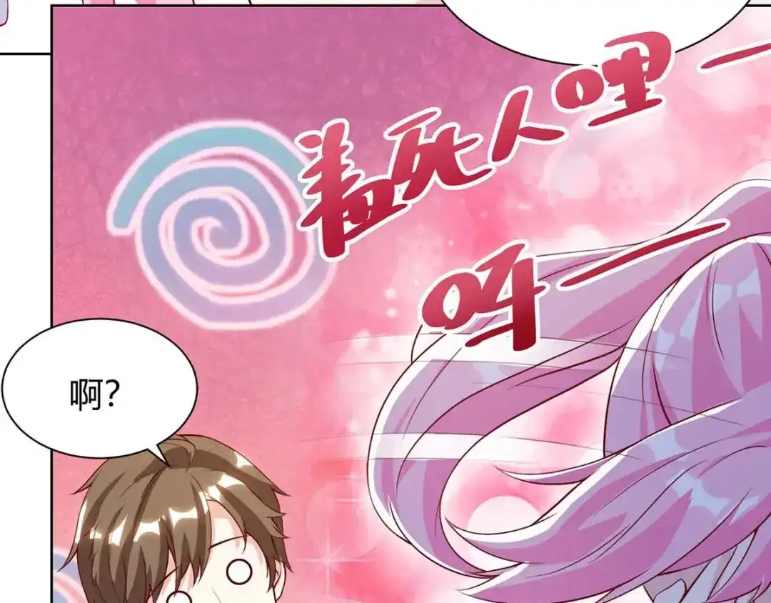 神级透视 第91话 爷爷不在家 第69页