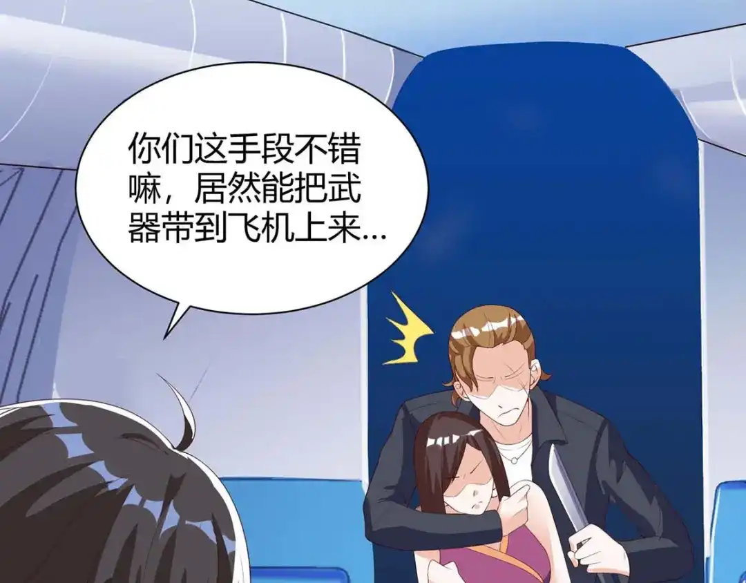 神级透视 第91话 爷爷不在家 第1页