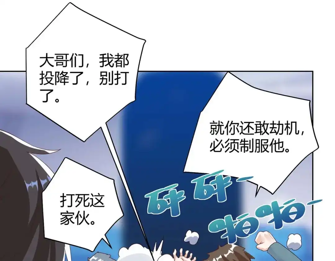 神级透视 第91话 爷爷不在家 第9页