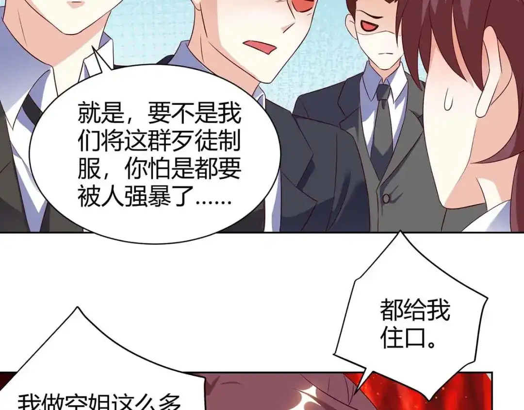 神级透视 第91话 爷爷不在家 第39页
