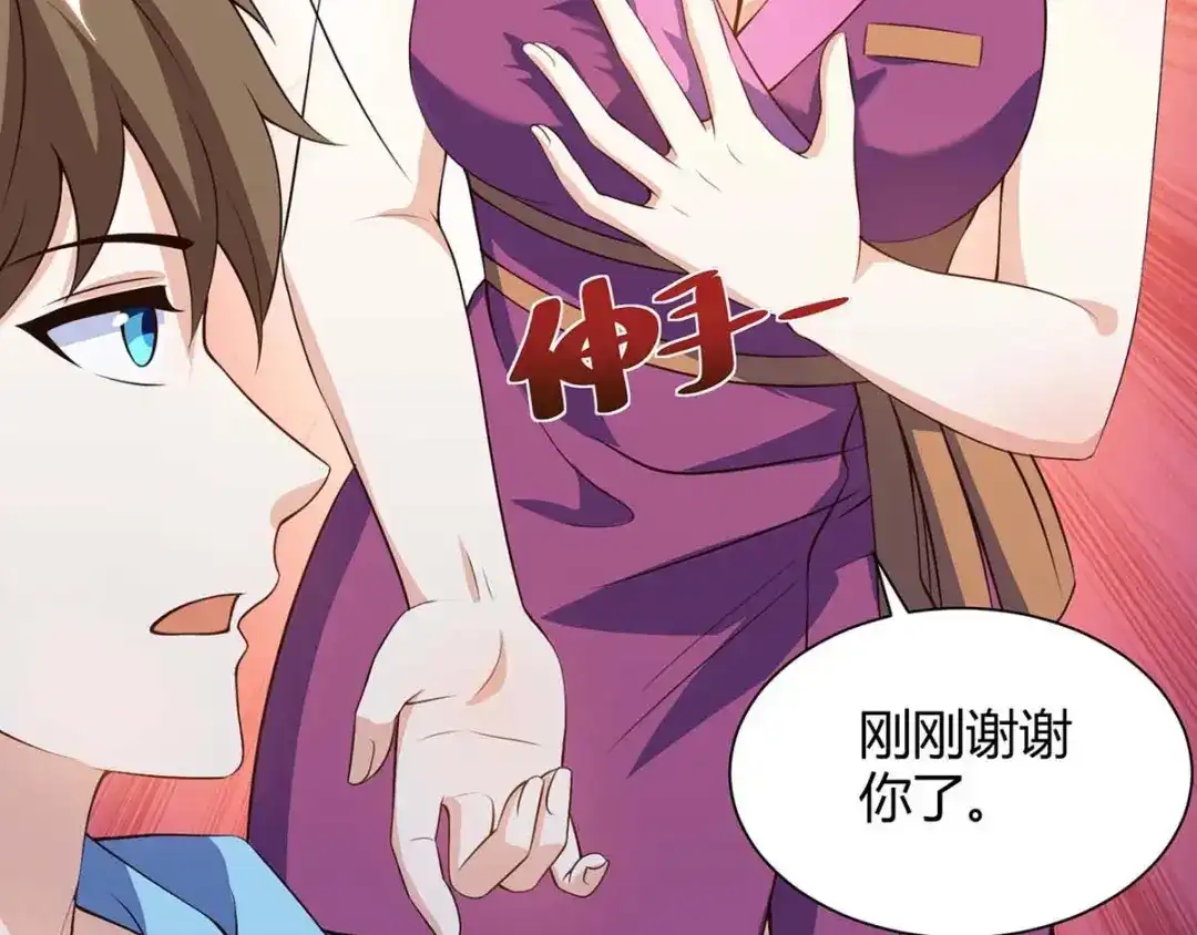 神级透视 第91话 爷爷不在家 第16页