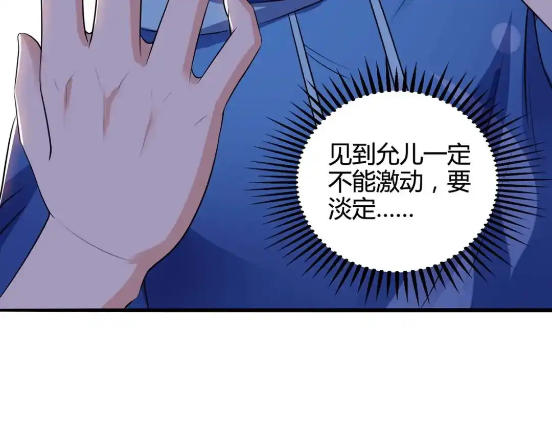 神级透视 第92话 六点见 第66页