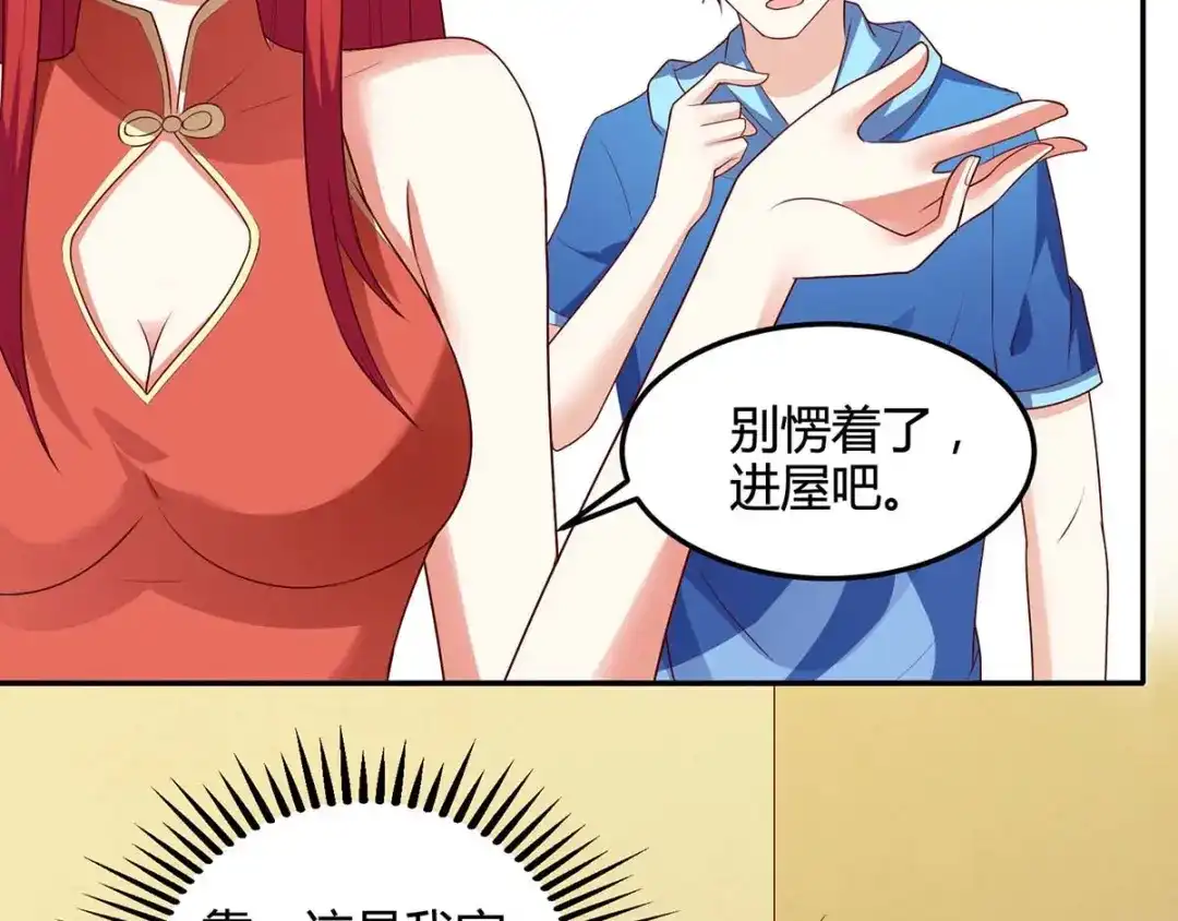 神级透视 第92话 六点见 第26页