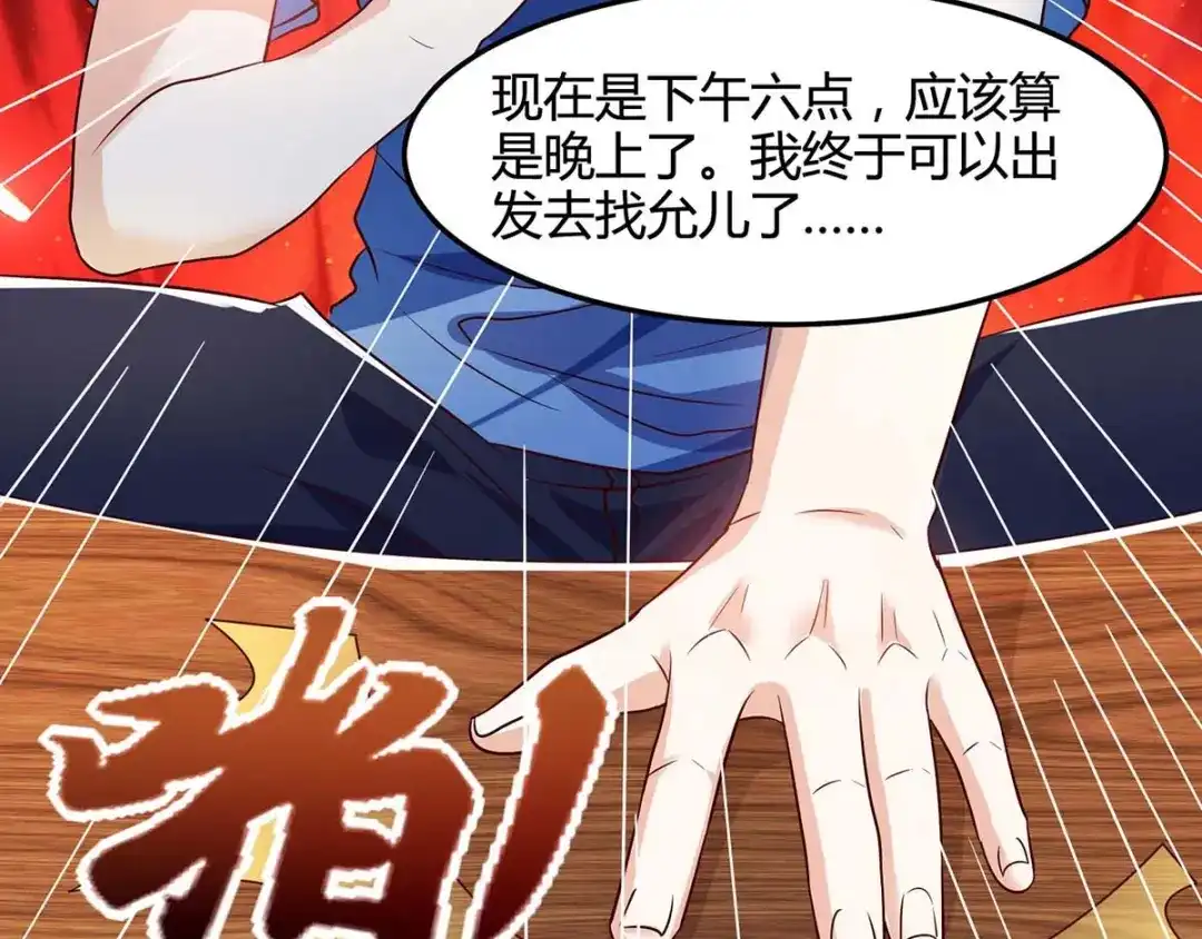 神级透视 第92话 六点见 第38页