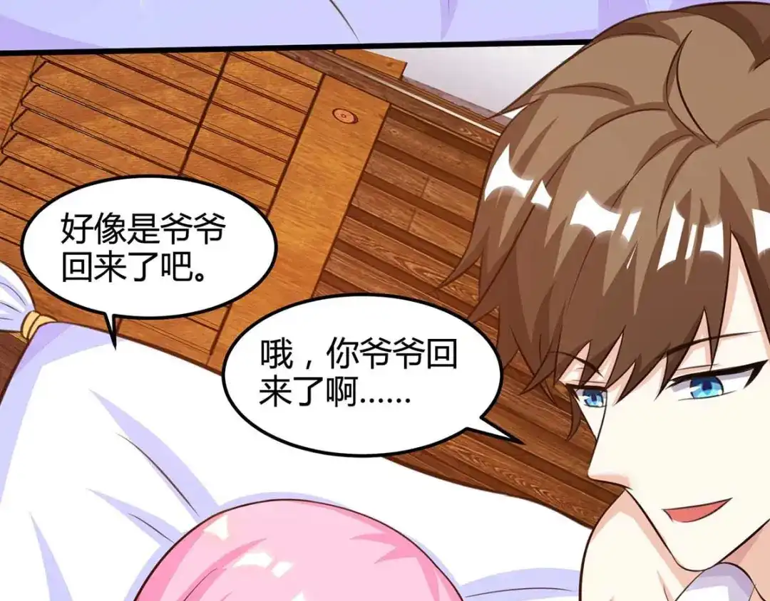 神级透视 第92话 六点见 第98页