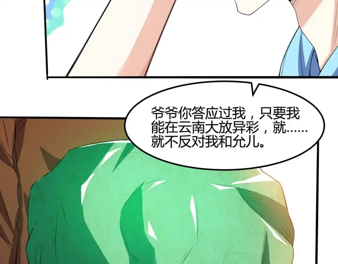神级透视 第93话 有你真好 第39页
