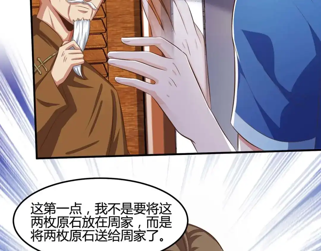 神级透视 第93话 有你真好 第66页