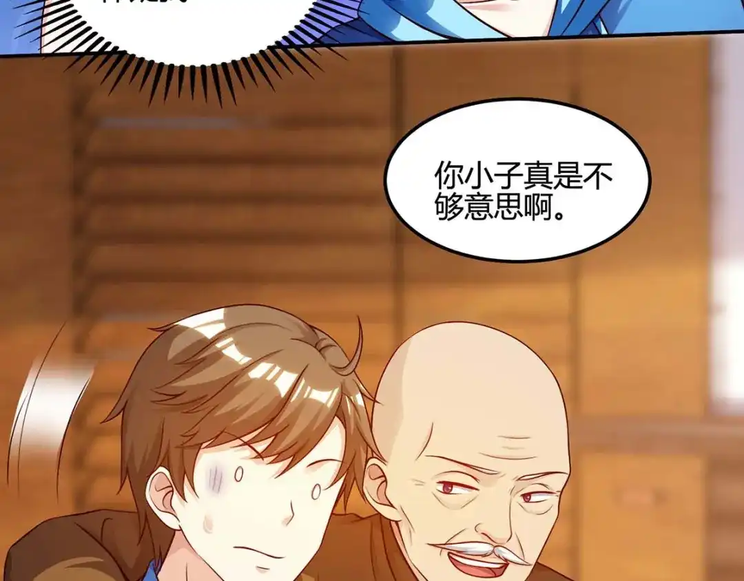神级透视 第93话 有你真好 第17页