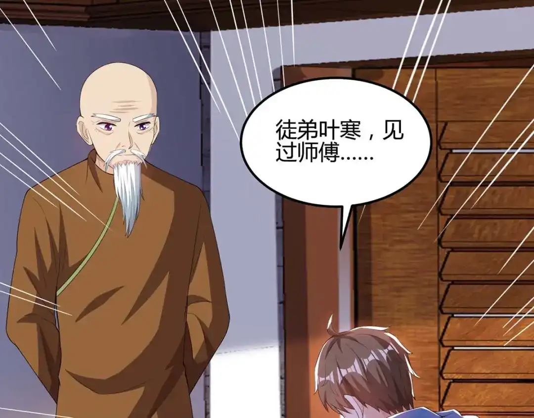 神级透视 第93话 有你真好 第31页