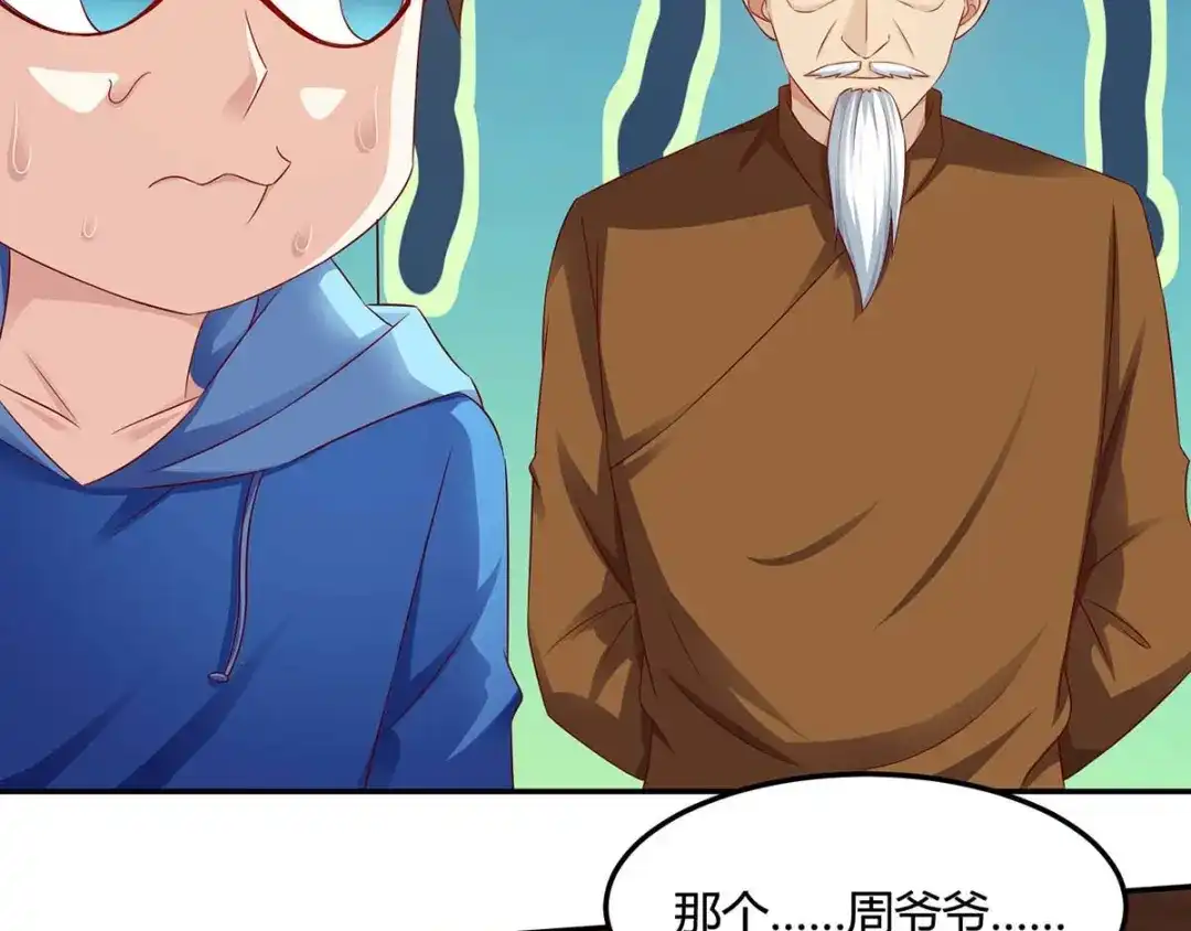 神级透视 第93话 有你真好 第8页