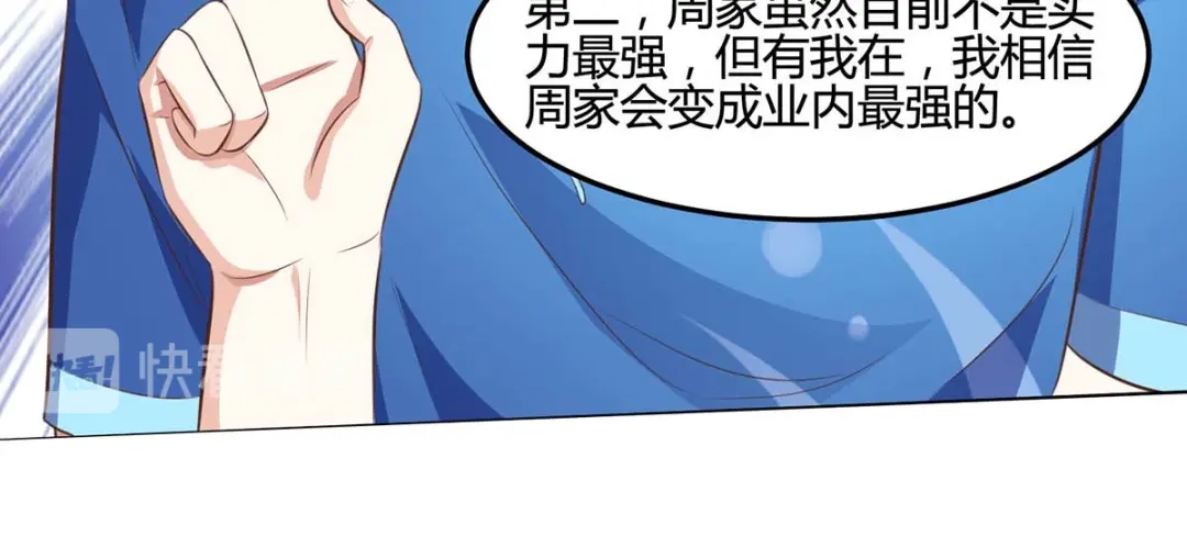 神级透视 第93话 有你真好 第68页