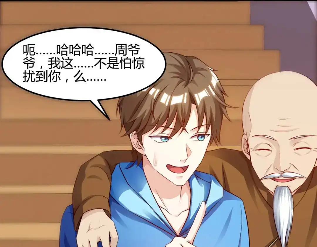 神级透视 第93话 有你真好 第19页