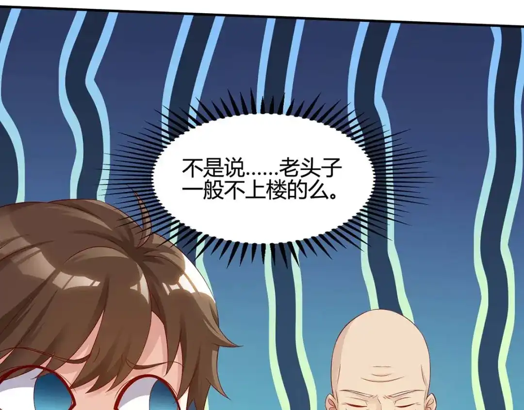 神级透视 第93话 有你真好 第7页