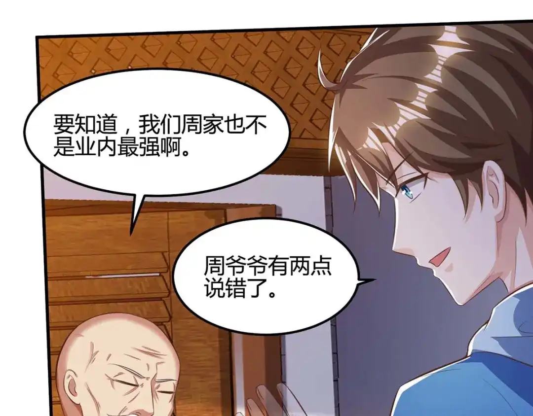 神级透视 第93话 有你真好 第65页