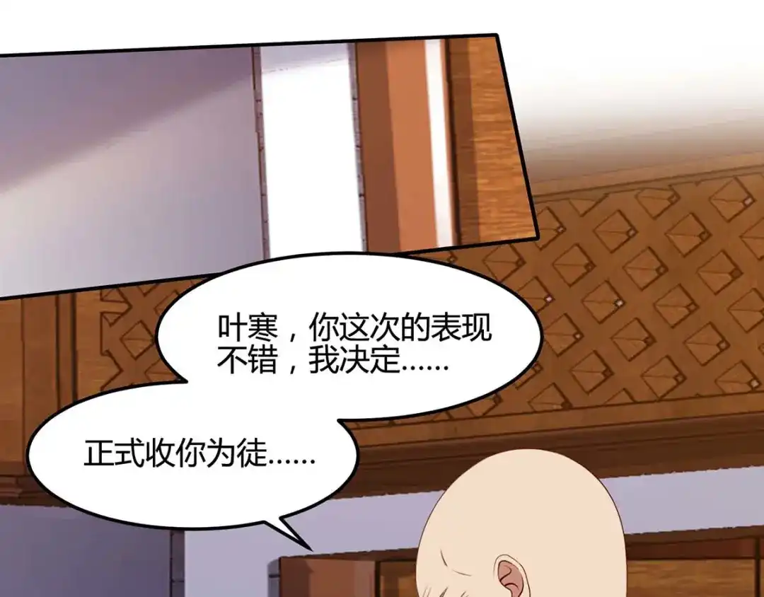 神级透视 第93话 有你真好 第24页