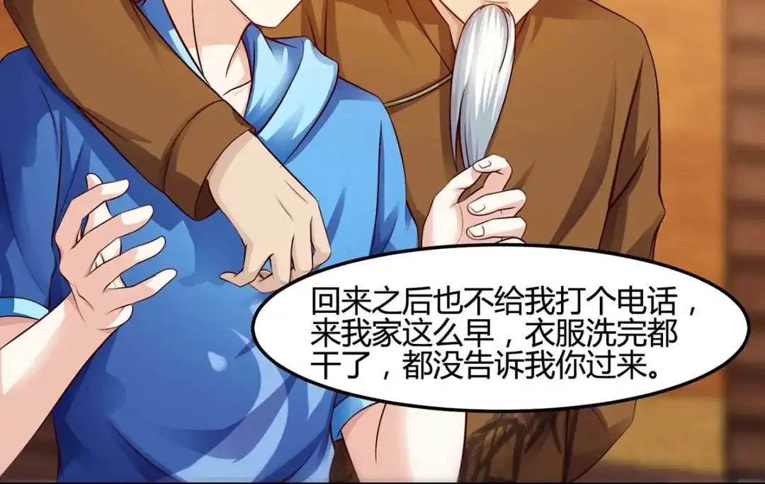 神级透视 第93话 有你真好 第18页