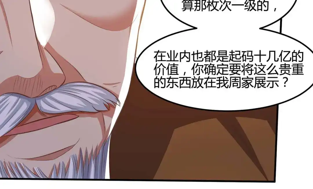 神级透视 第93话 有你真好 第64页