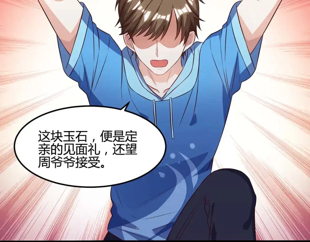 神级透视 第93话 有你真好 第42页