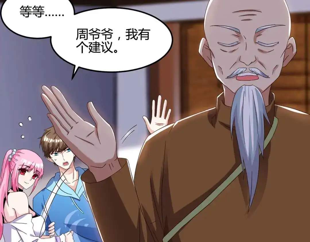 神级透视 第93话 有你真好 第57页