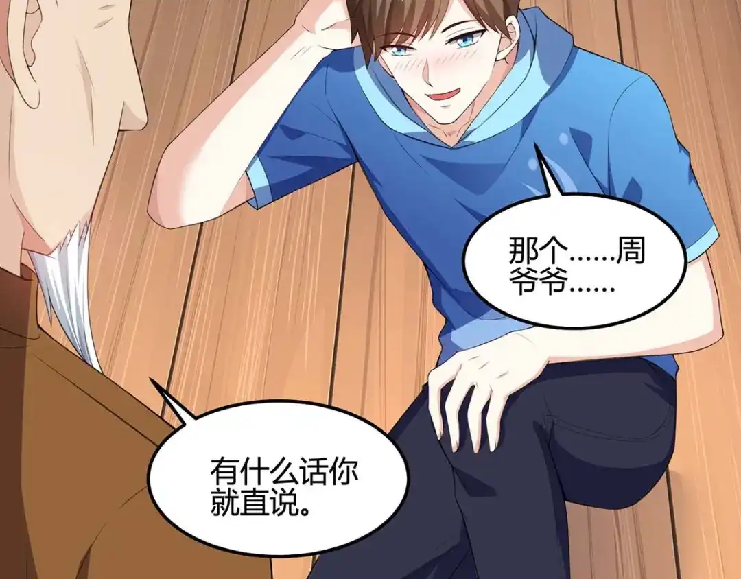 神级透视 第93话 有你真好 第36页