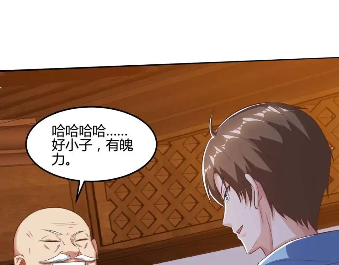 神级透视 第93话 有你真好 第69页