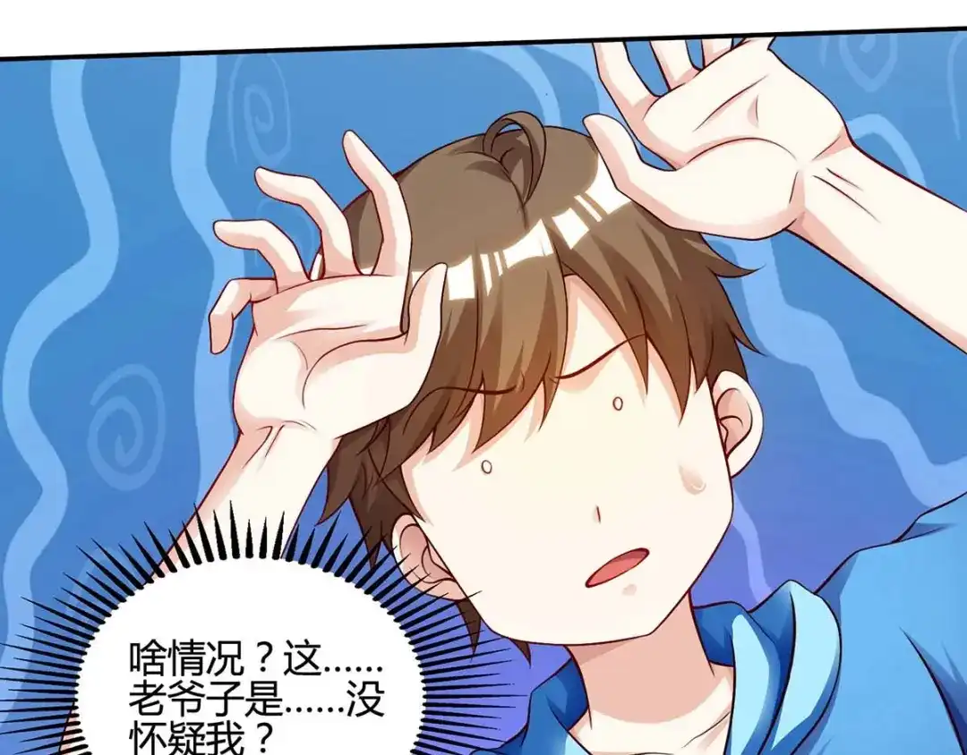 神级透视 第93话 有你真好 第16页