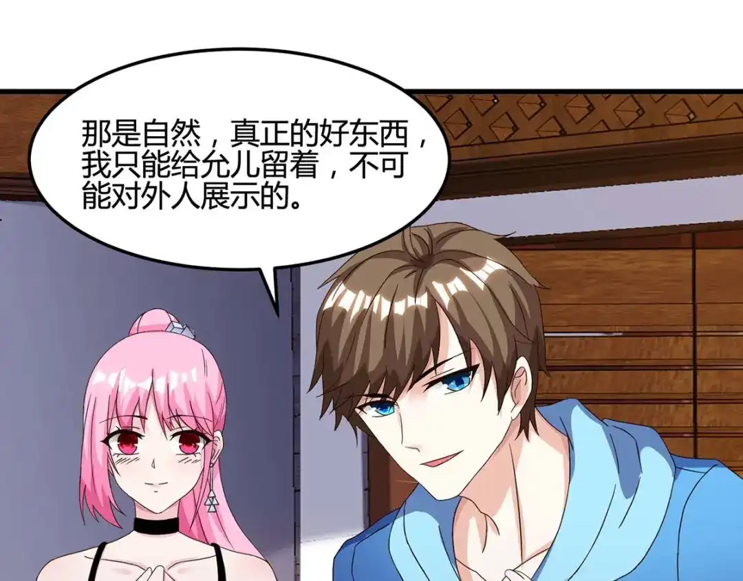 神级透视 第93话 有你真好 第52页