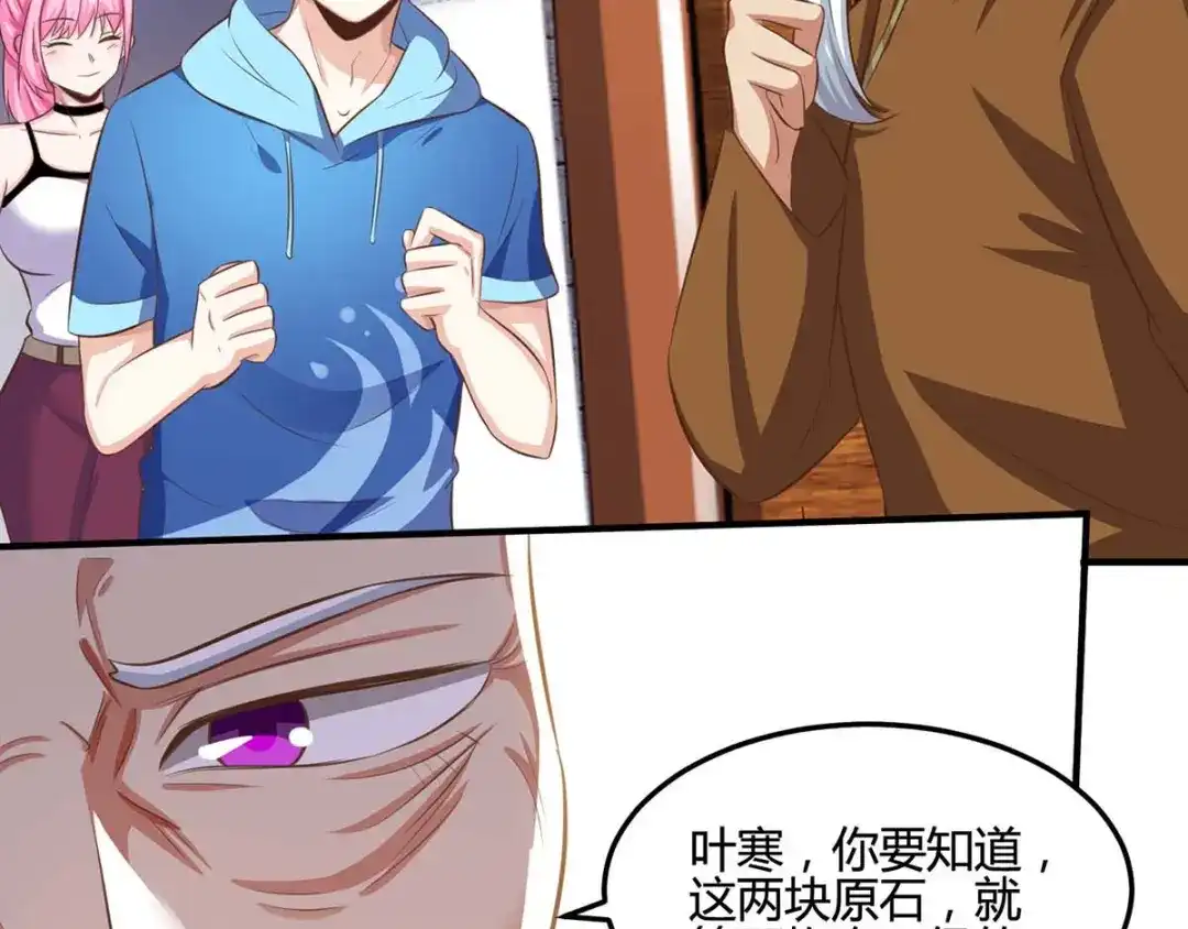 神级透视 第93话 有你真好 第63页