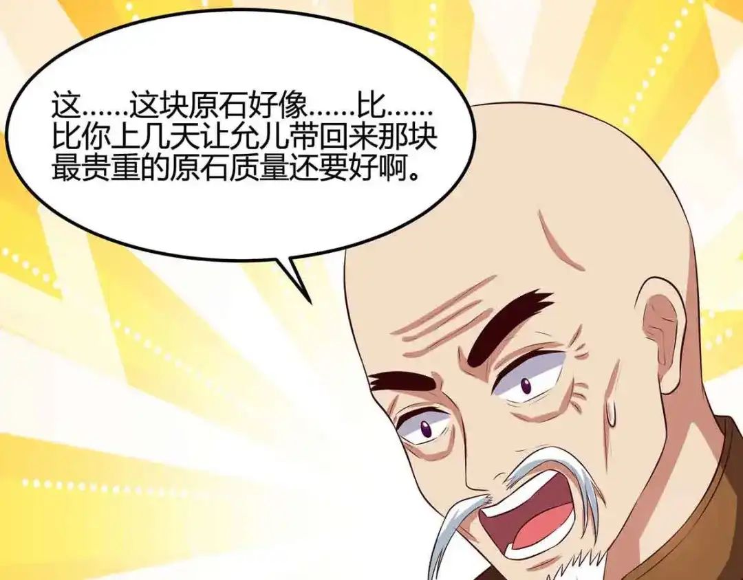 神级透视 第93话 有你真好 第49页