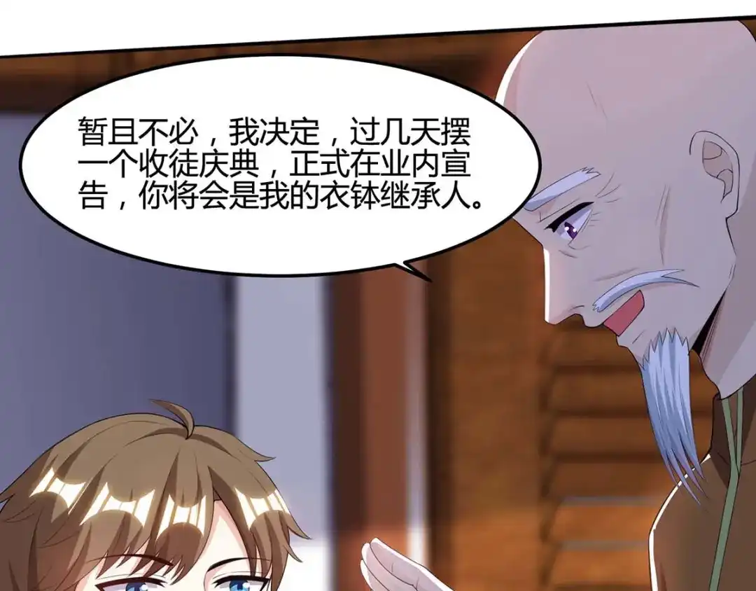 神级透视 第93话 有你真好 第34页