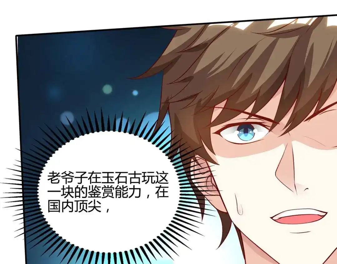 神级透视 第93话 有你真好 第27页