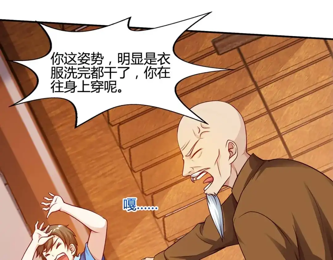 神级透视 第93话 有你真好 第14页