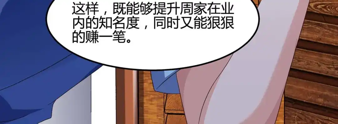 神级透视 第93话 有你真好 第61页