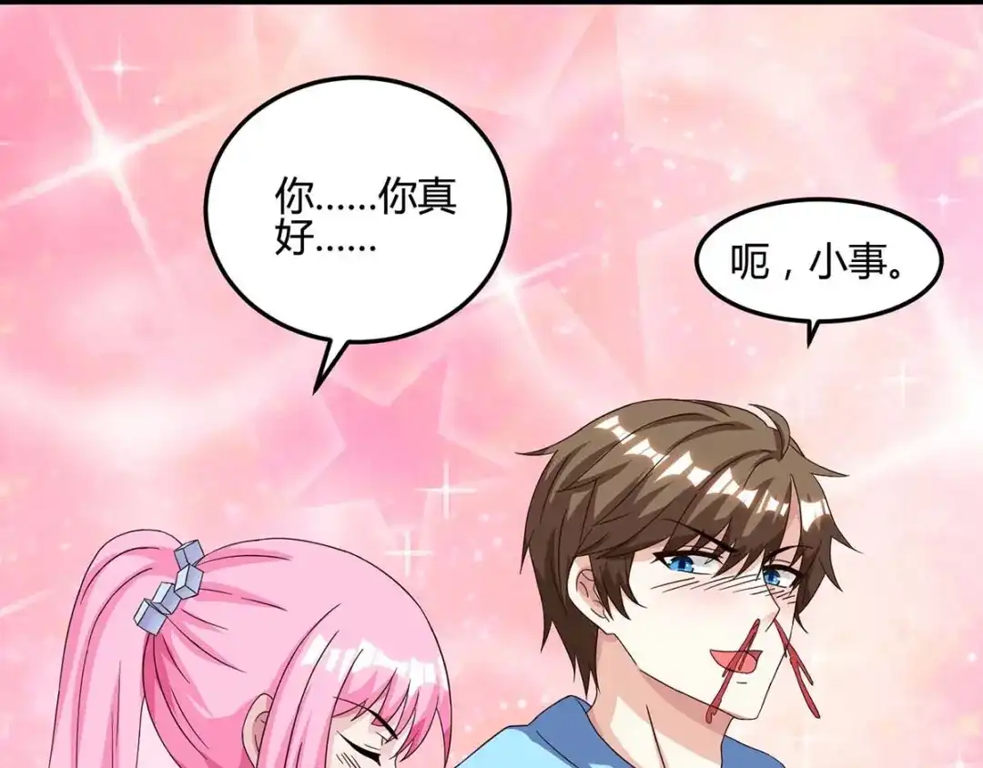 神级透视 第93话 有你真好 第54页