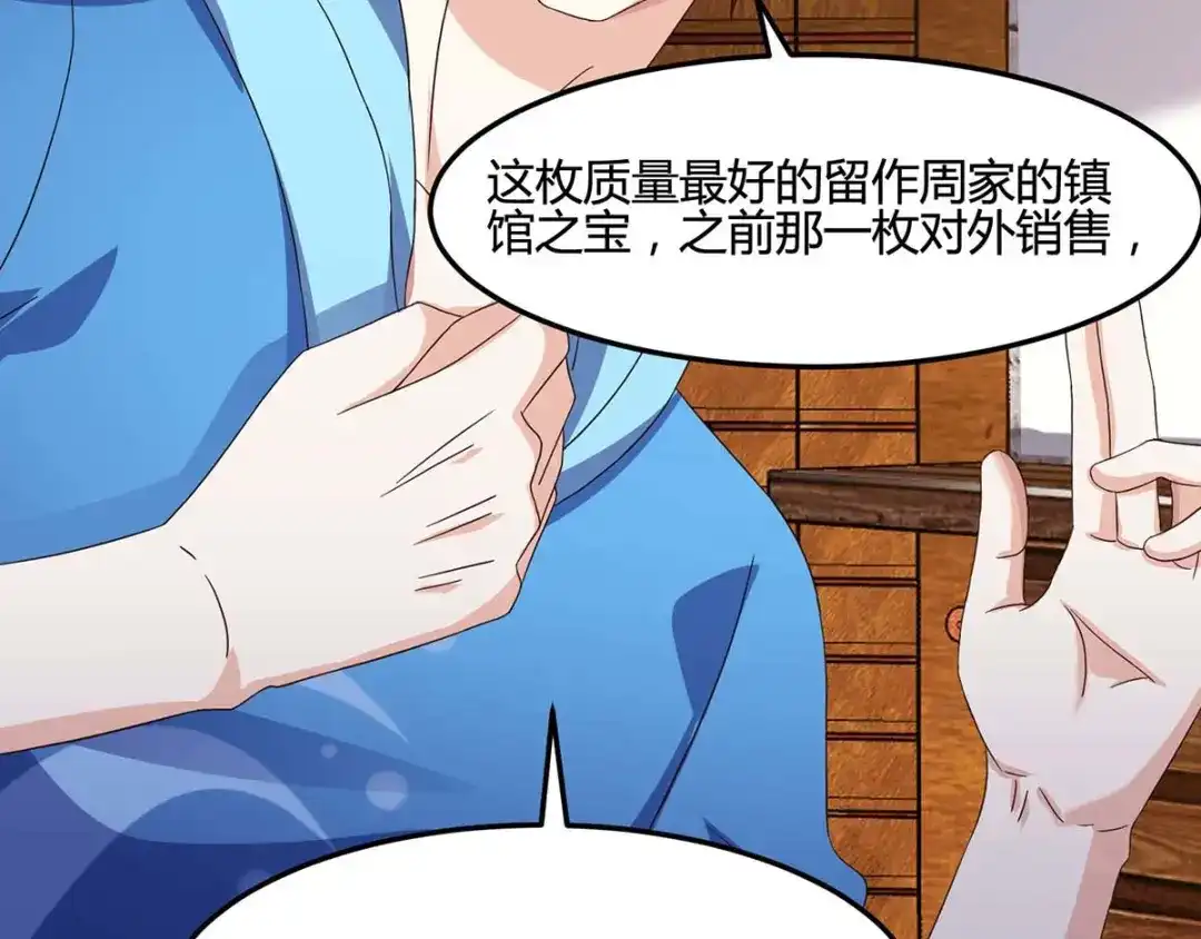 神级透视 第93话 有你真好 第60页