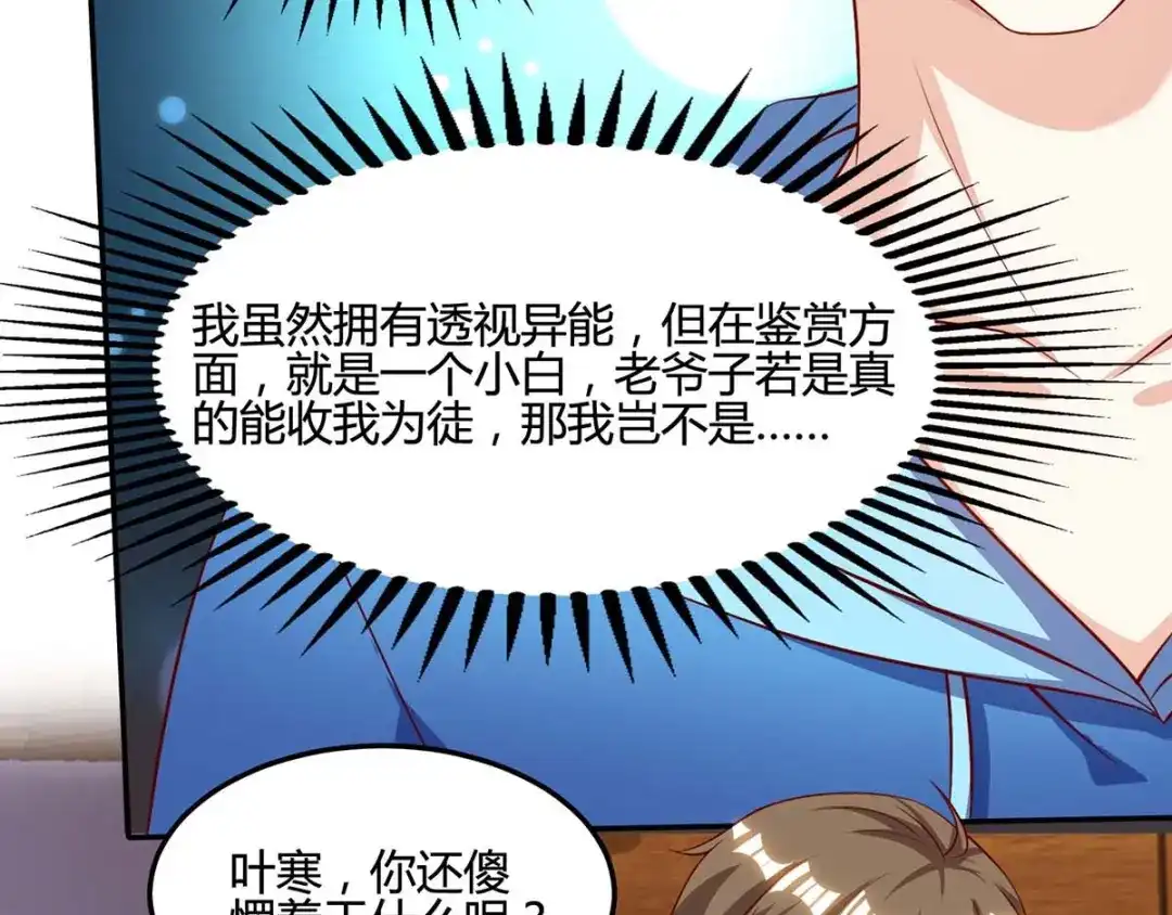 神级透视 第93话 有你真好 第28页