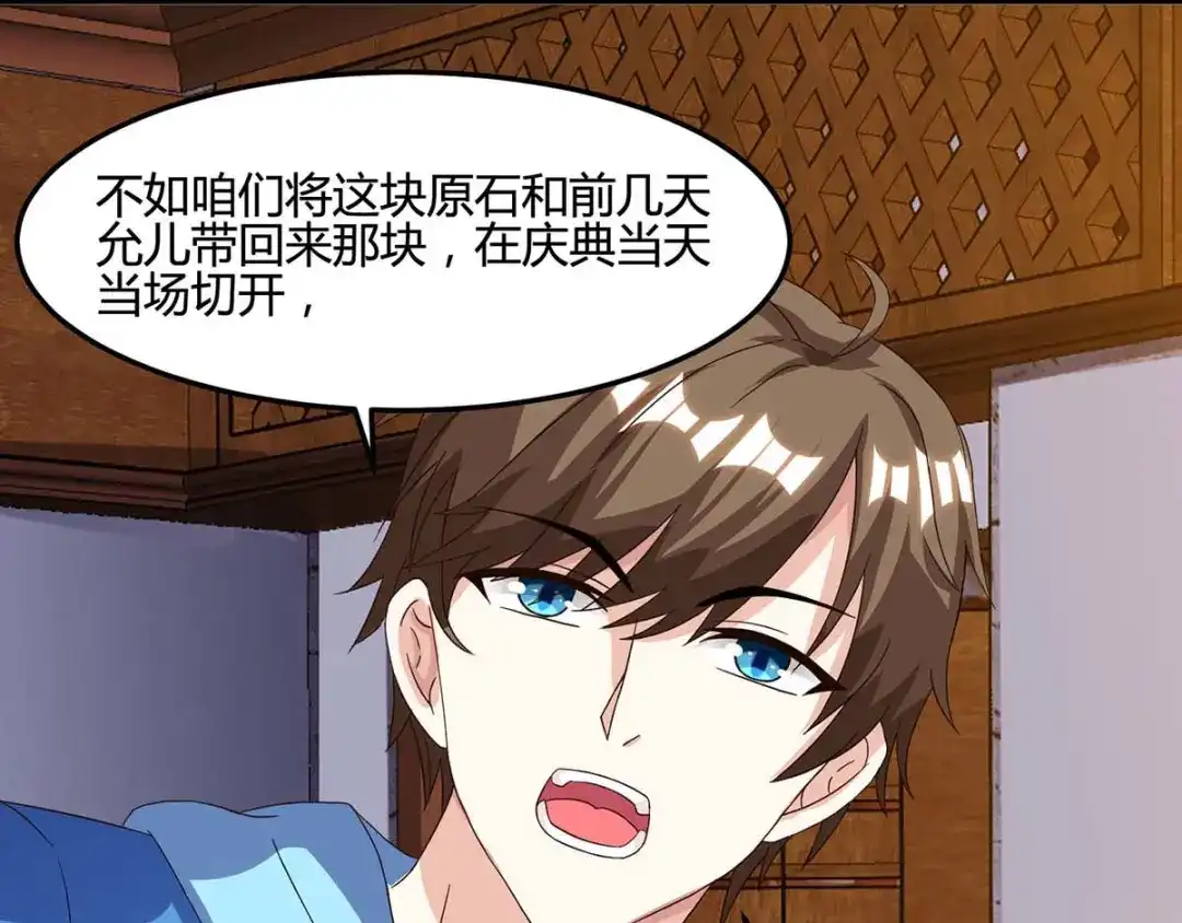 神级透视 第93话 有你真好 第59页