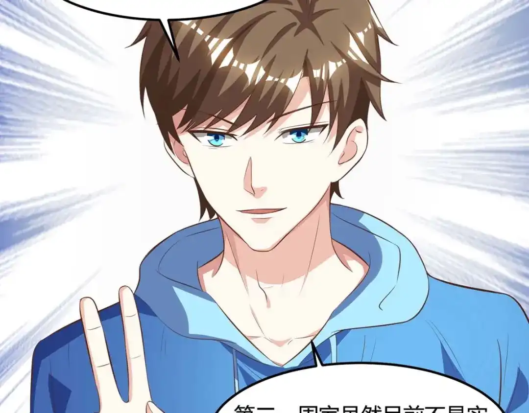 神级透视 第93话 有你真好 第67页