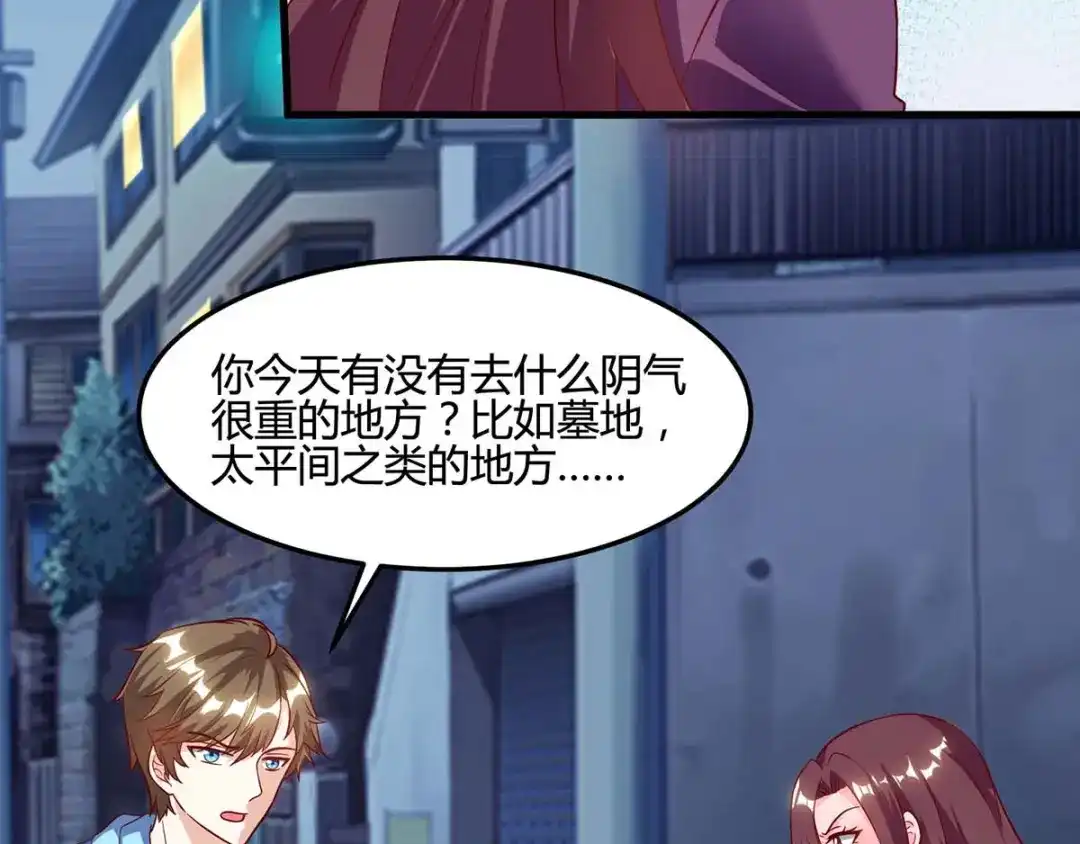 神级透视 第94话 阴气缠身 第50页