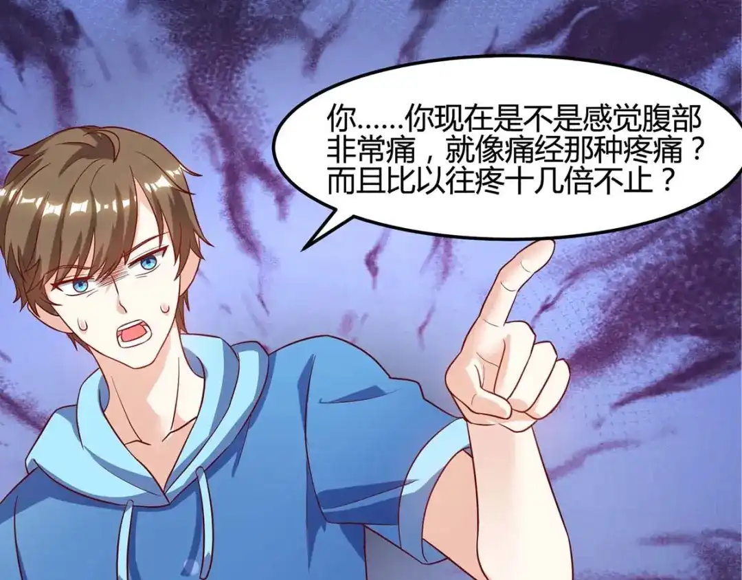 神级透视 第94话 阴气缠身 第47页
