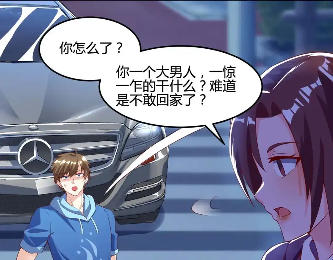 神级透视 第94话 阴气缠身 第45页