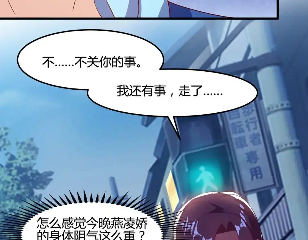 神级透视 第94话 阴气缠身 第38页
