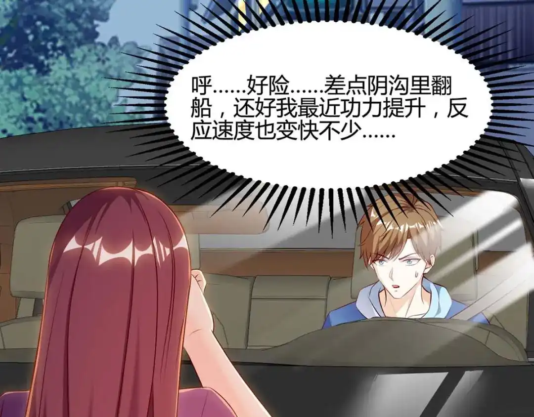神级透视 第94话 阴气缠身 第25页
