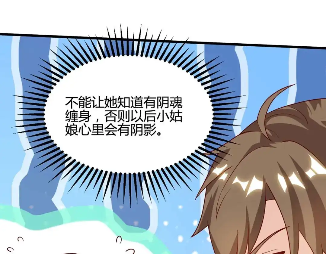 神级透视 第94话 阴气缠身 第53页