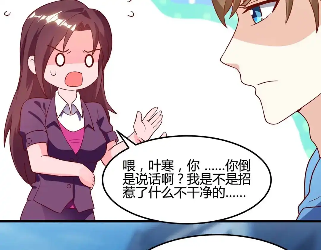 神级透视 第94话 阴气缠身 第54页